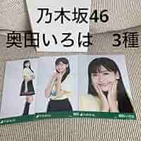 Amazon.co.jp: ??乃木坂46 奥田いろは 写真 : おもちゃ